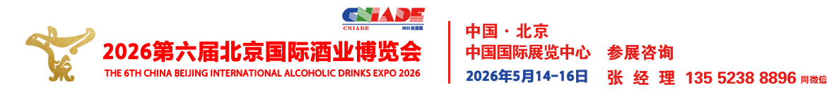 CNIADE酒博会组委会
